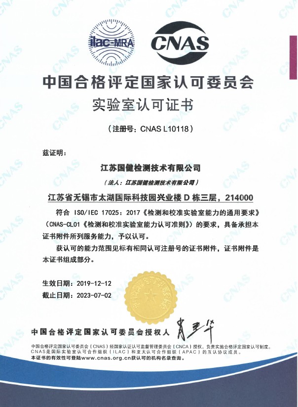 CNAS中文证书