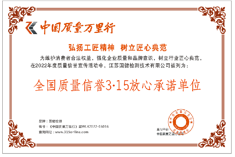 全国质量信誉3.15放心承诺单位