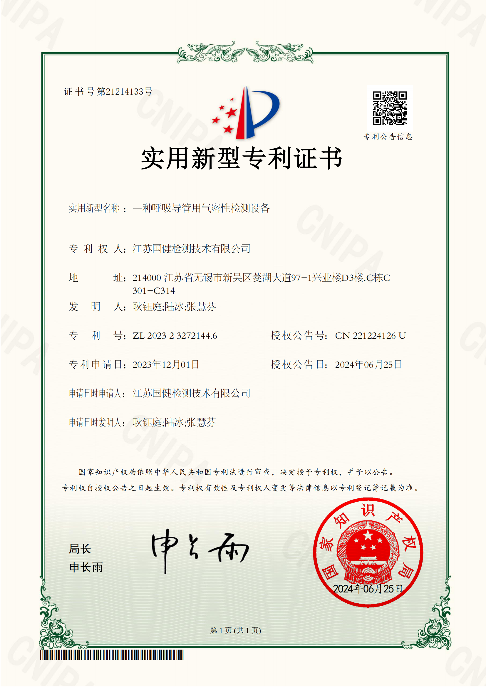 一种呼吸导管用气密性检测设备